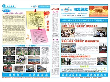 熱烈慶祝湘潭市恒欣實業(yè)有限公司廠報創(chuàng)刊成功