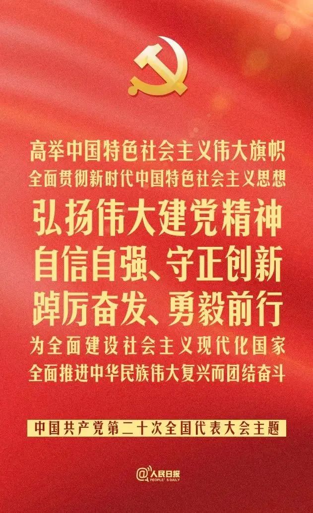 【恒欣股份】和您一起觀看黨的二十大