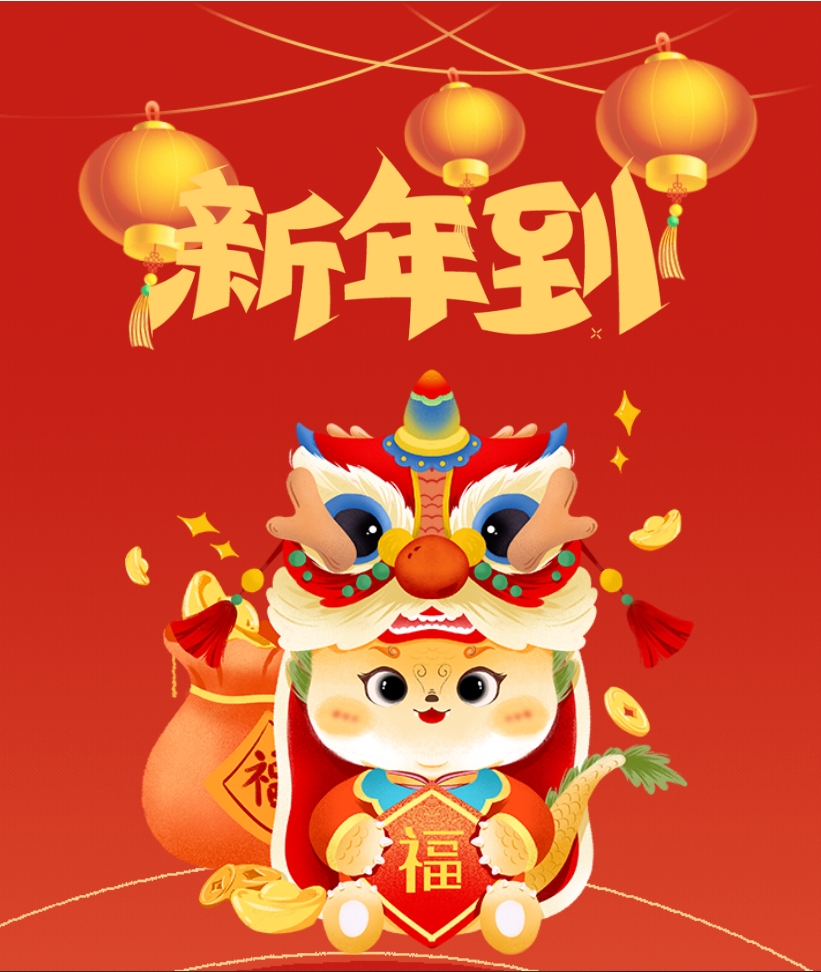 【恒欣股份】恭祝您新春愉快！